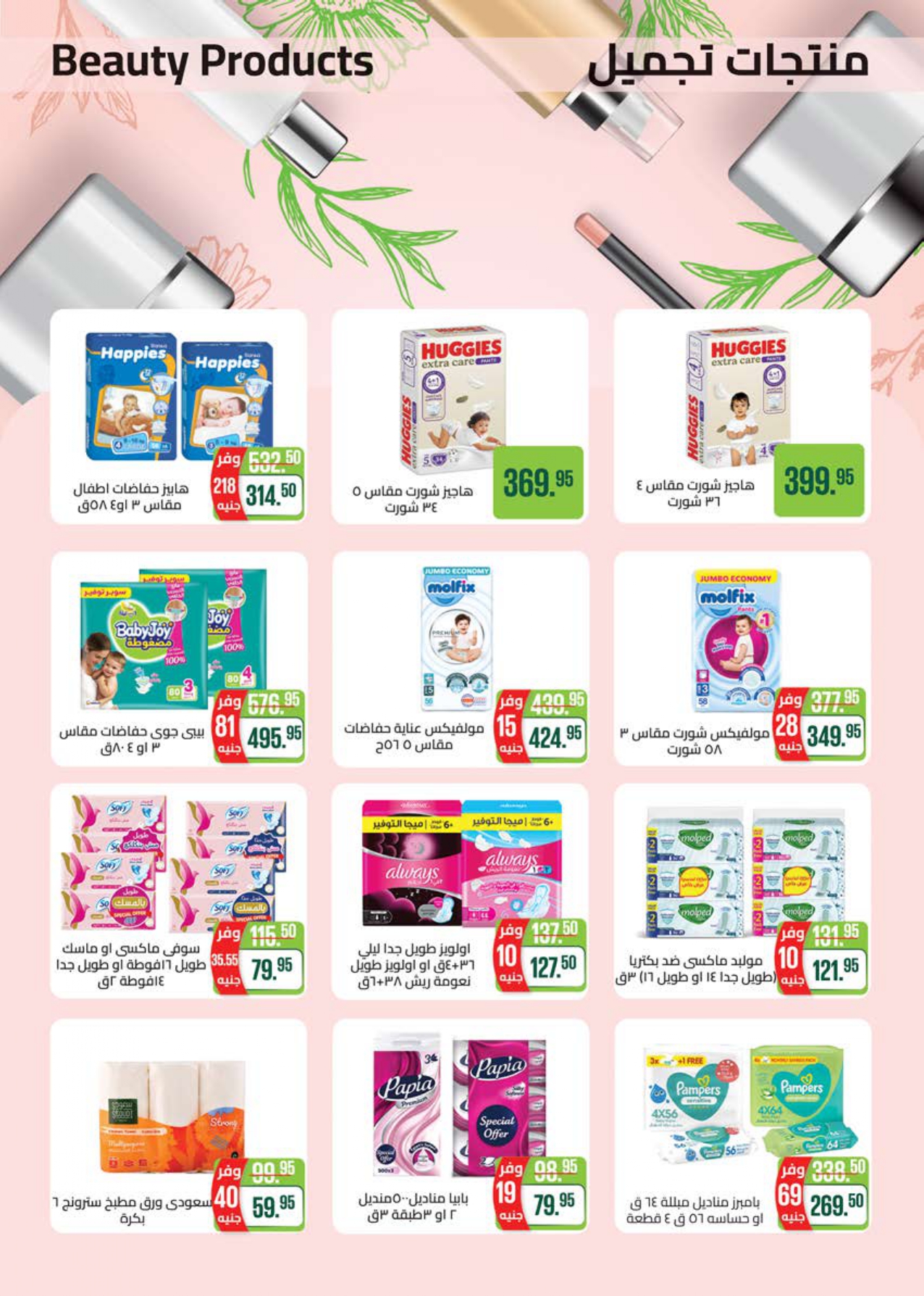 saudi offers from 22nov to 2nov 2025 عروض سعودى من 22 نوفمبر حتى 2 نوفمبر 2025 صفحة رقم 42